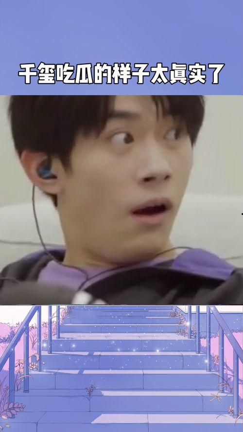 娱乐吃瓜酱千玺,揭秘明星背后的吃瓜故事 第1张 娱乐吃瓜酱千玺,揭秘明星背后的吃瓜故事 第1张